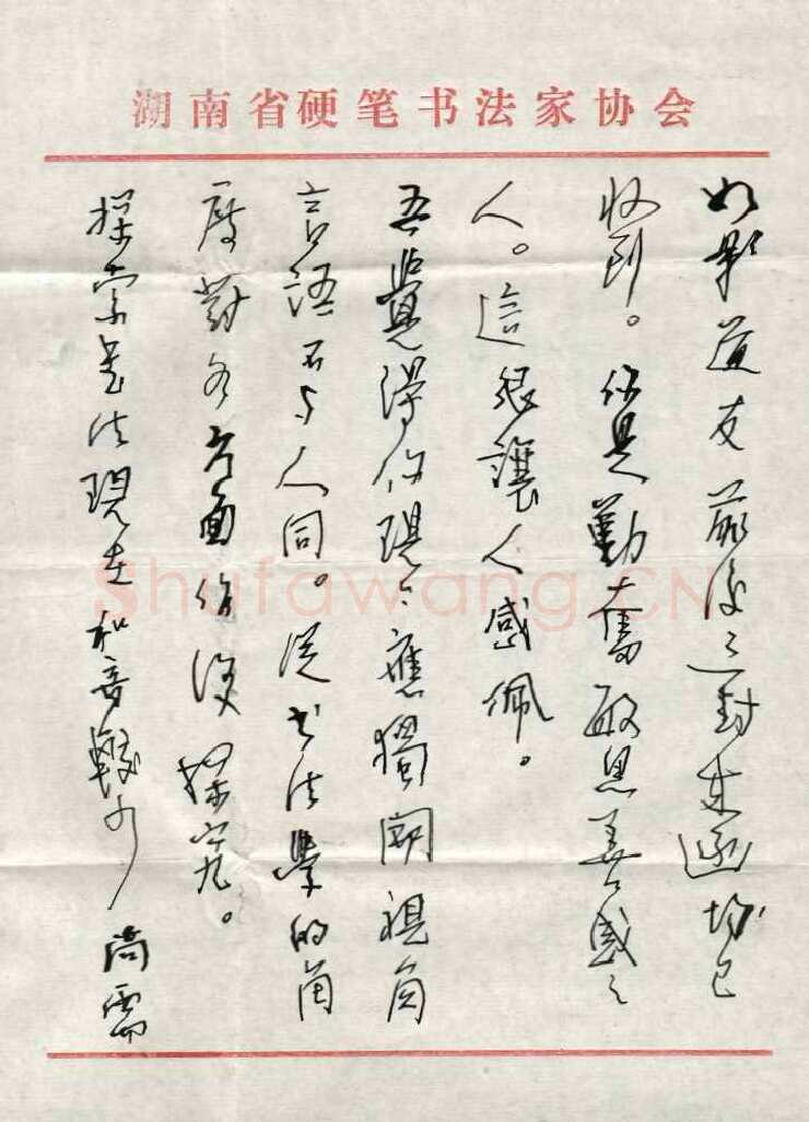 潘锋致曾如影函,潘锋硬笔书法手札图片欣赏