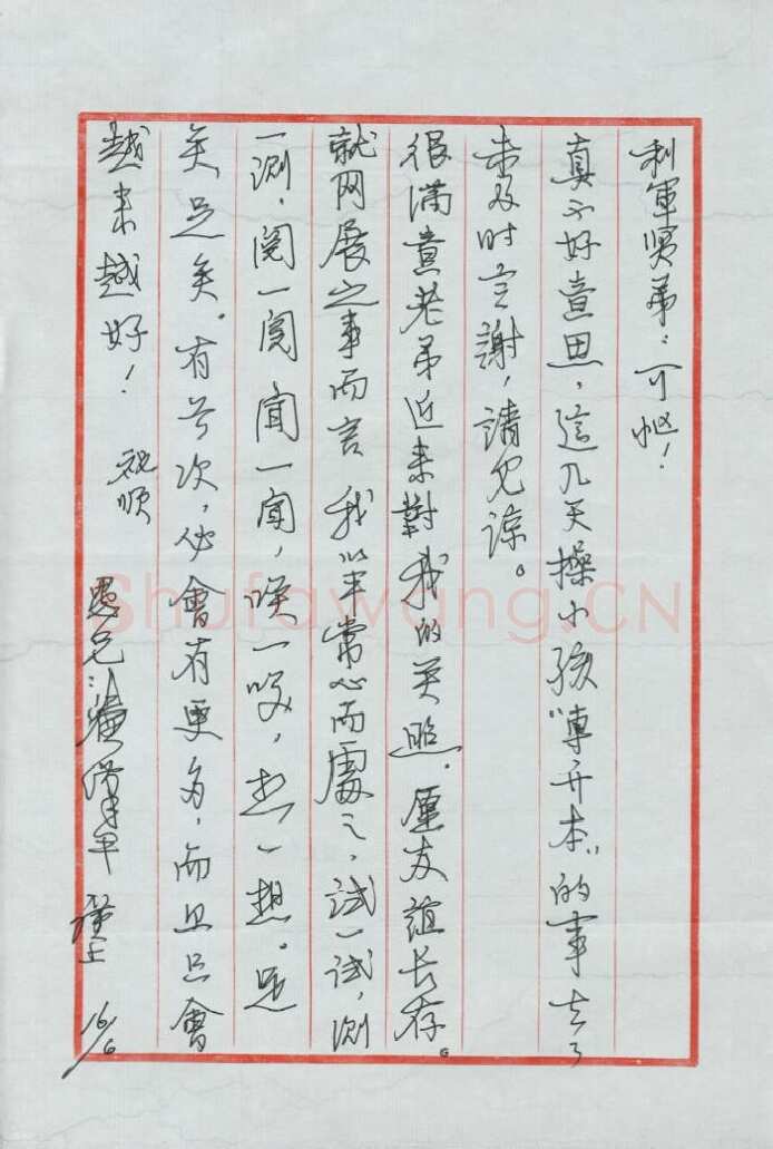 潘汉平致陈利军函,潘汉平硬笔书法手札图片欣赏
