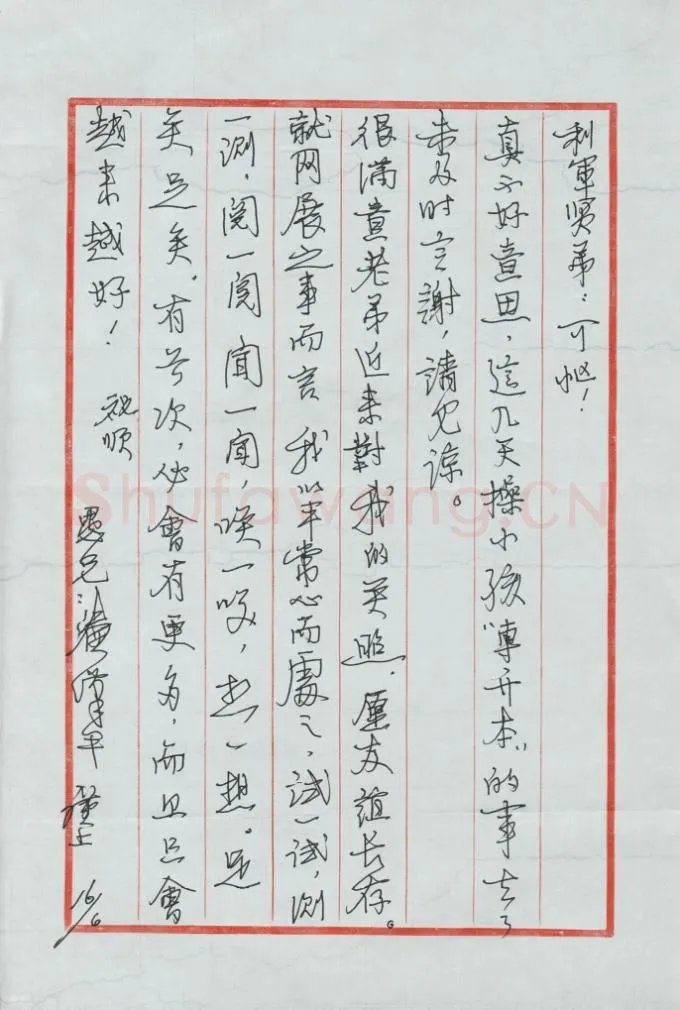 潘汉平致陈利军函,潘汉平硬笔书法手札图片欣赏