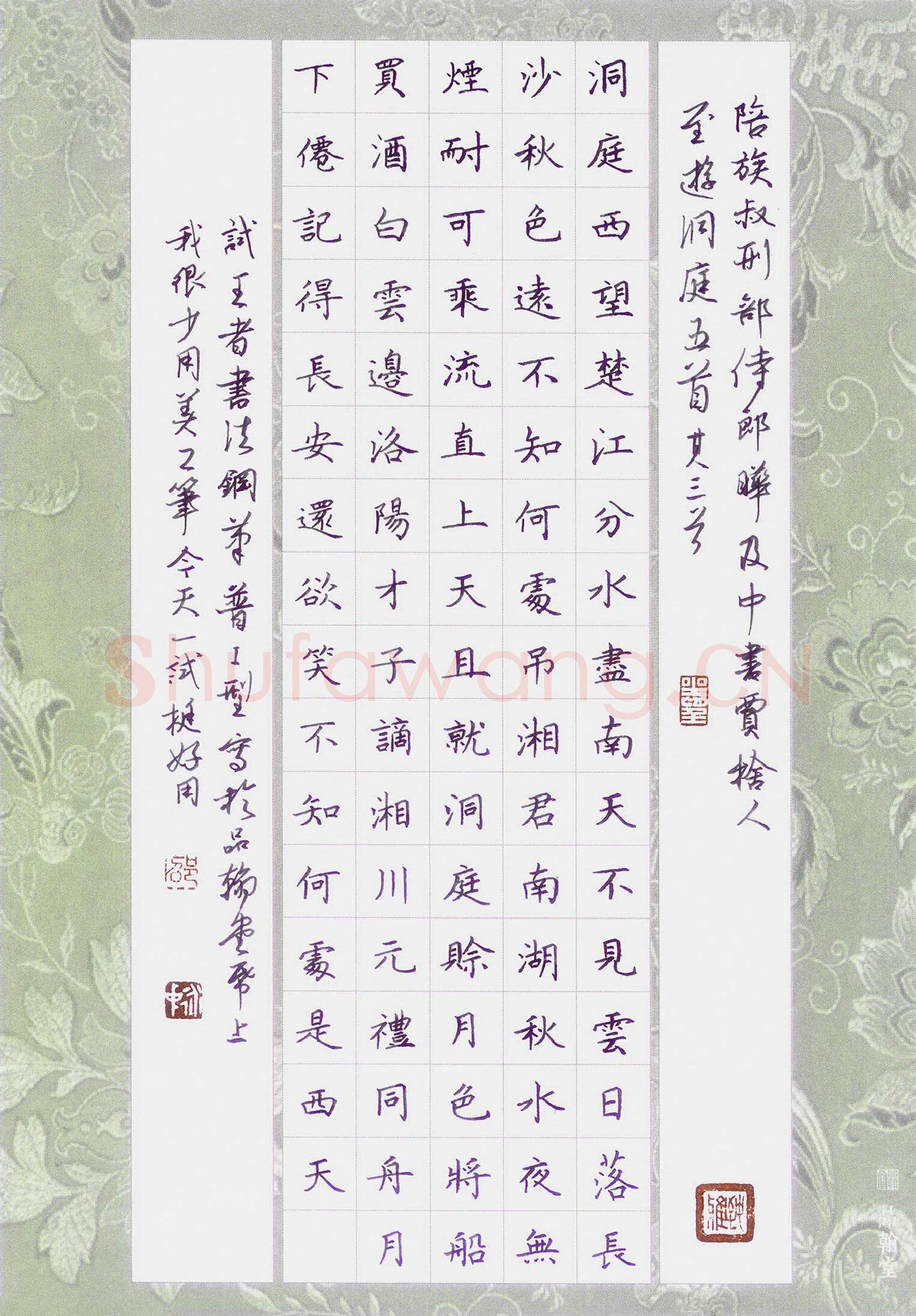 邵泳中硬笔楷书李白诗陪族叔刑部侍郎晔及中书贾舍人至游洞庭五首其三,邵泳中硬笔书法作品