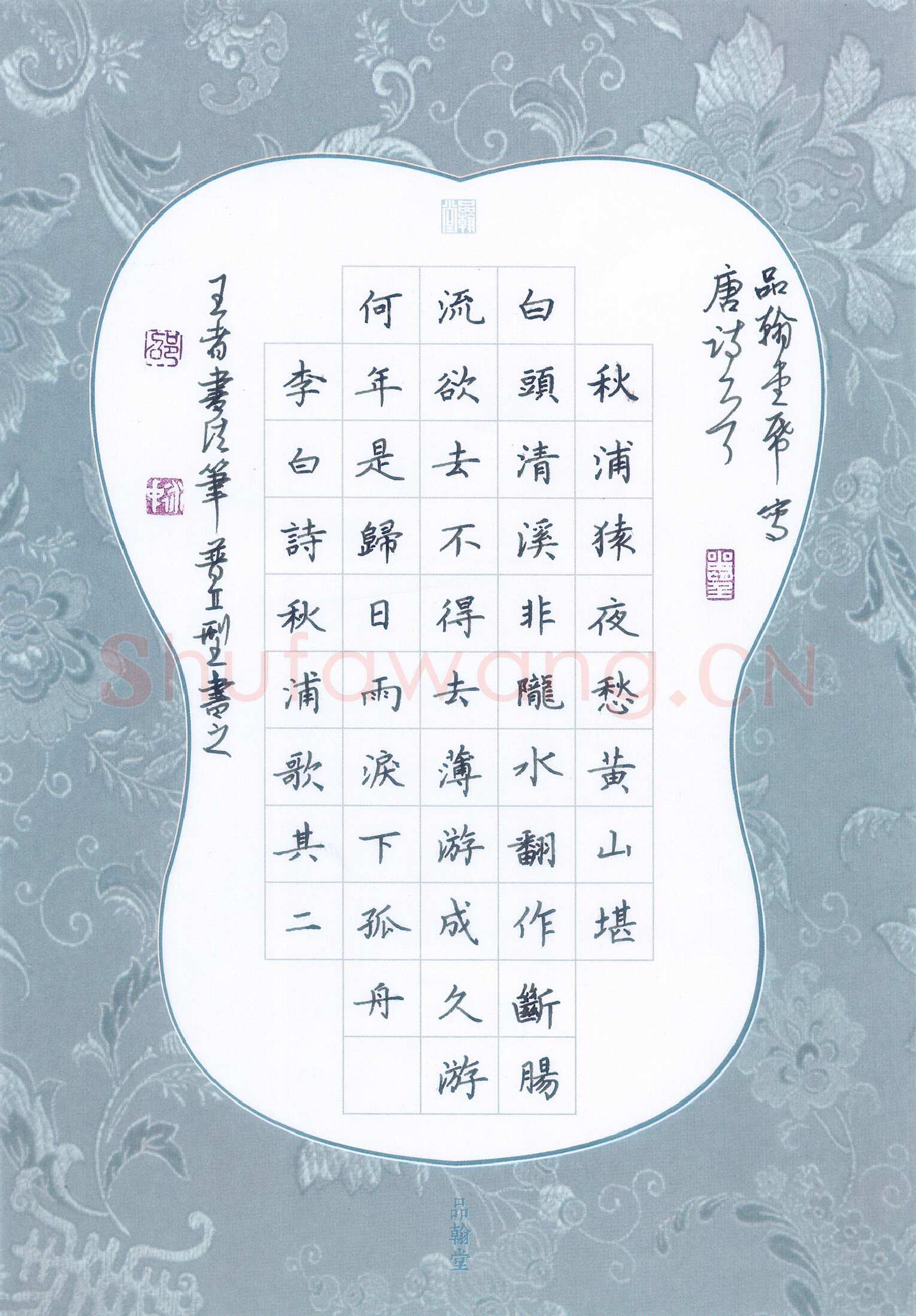 邵泳中硬笔楷书李白诗秋浦歌其二,邵泳中硬笔书法作品