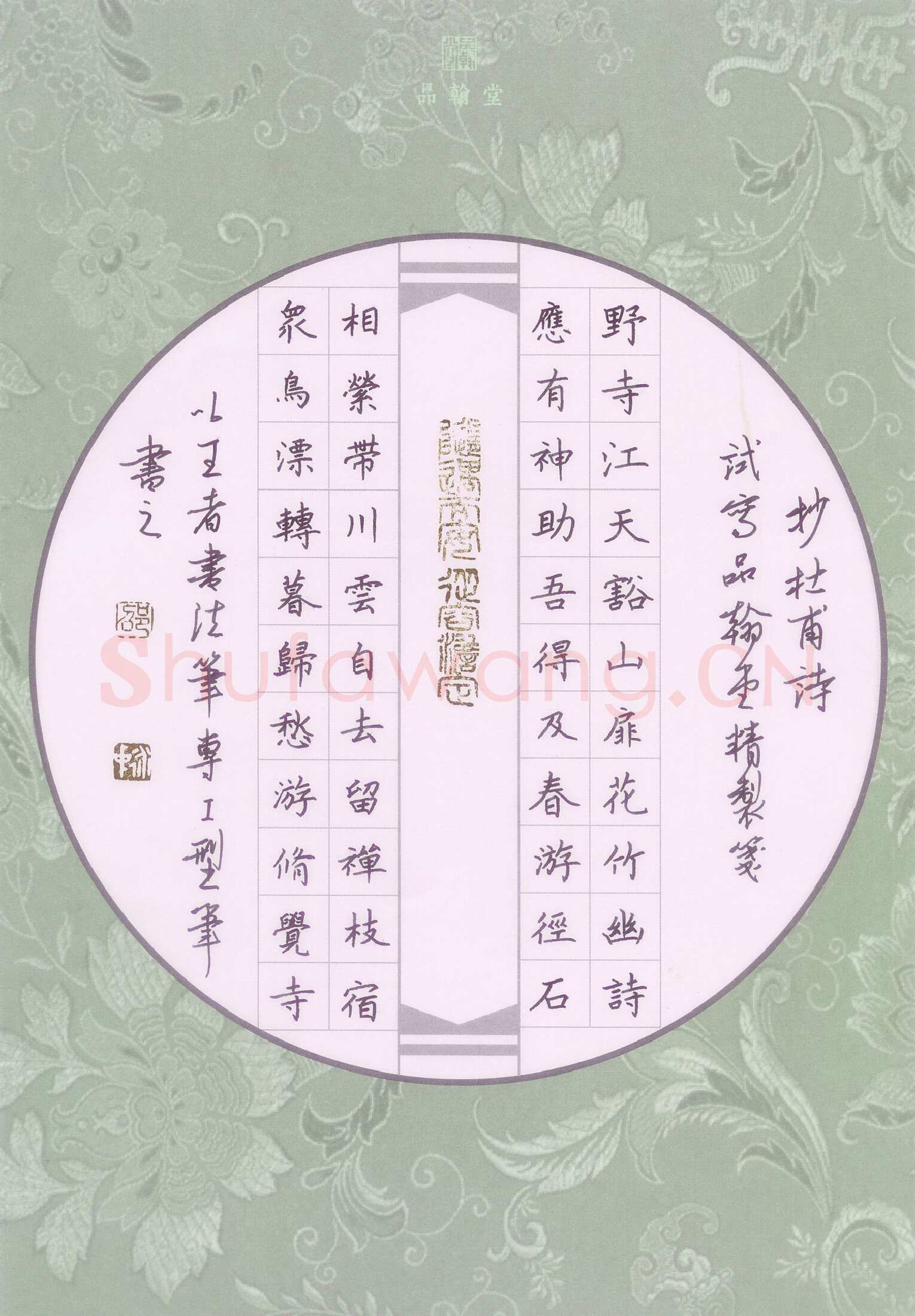 邵泳中硬笔楷书杜甫诗,邵泳中硬笔书法作品