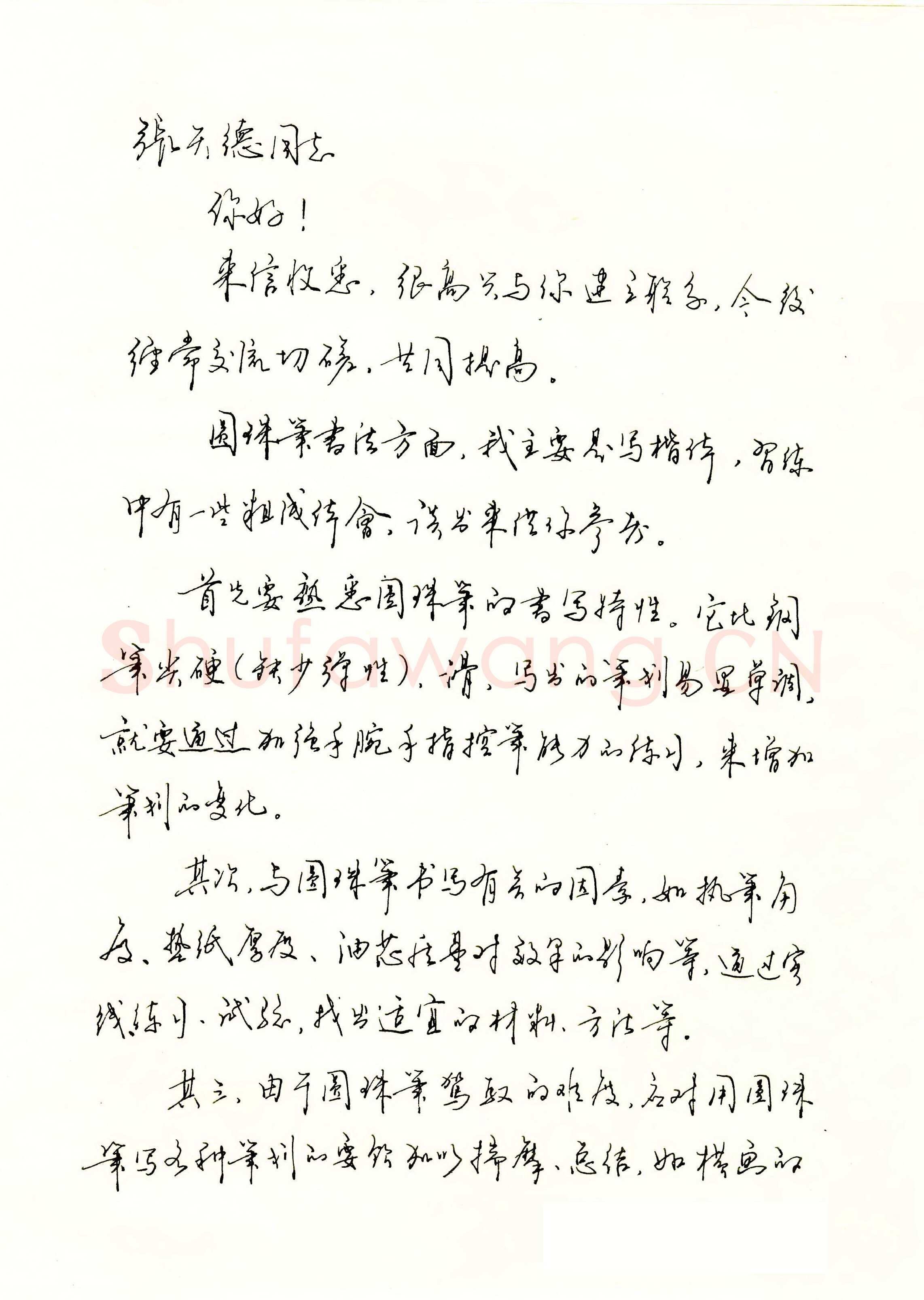 芮德山致张天德函,手札欣赏芮德山致张天德