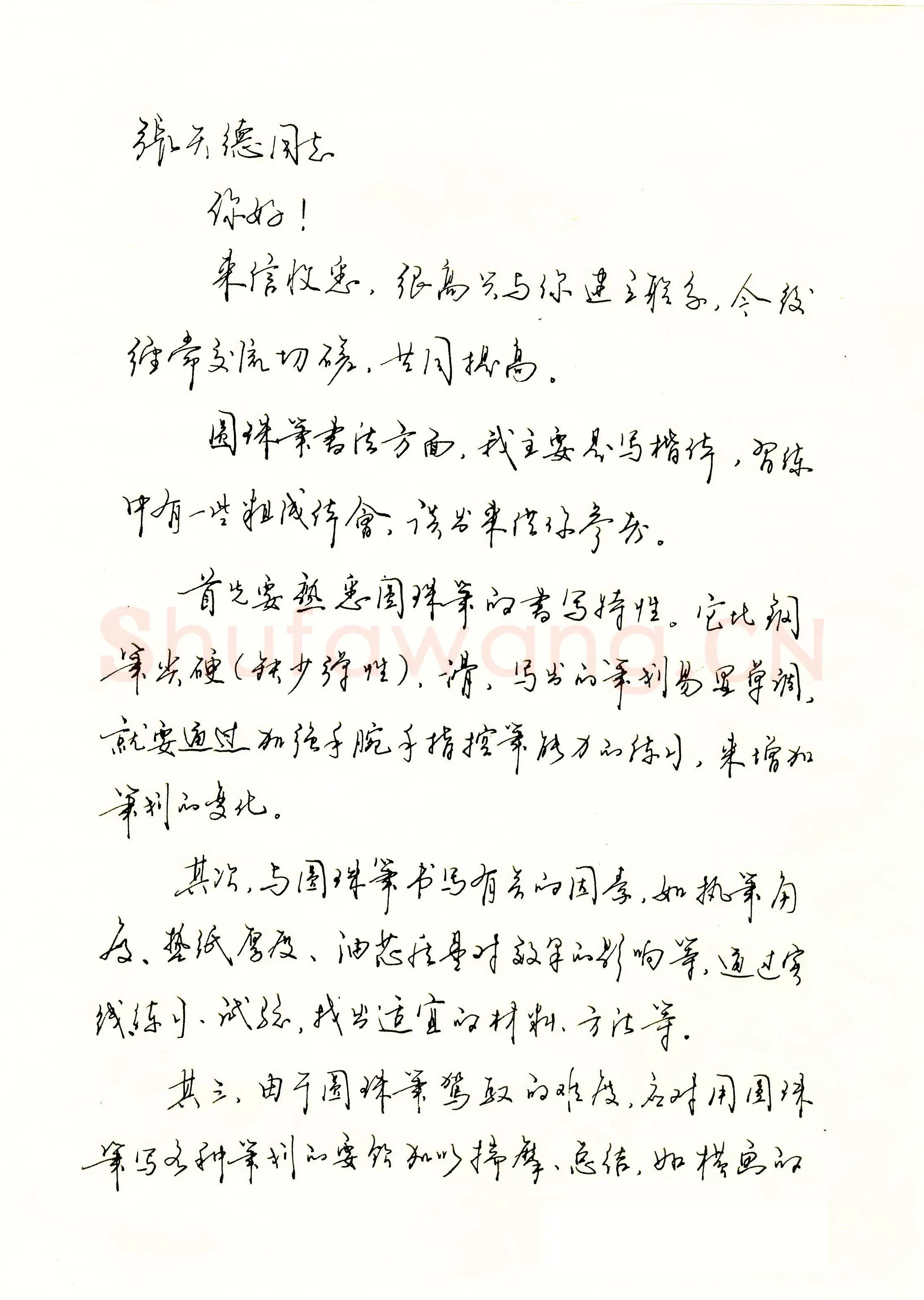 芮德山致张天德函,手札欣赏芮德山致张天德