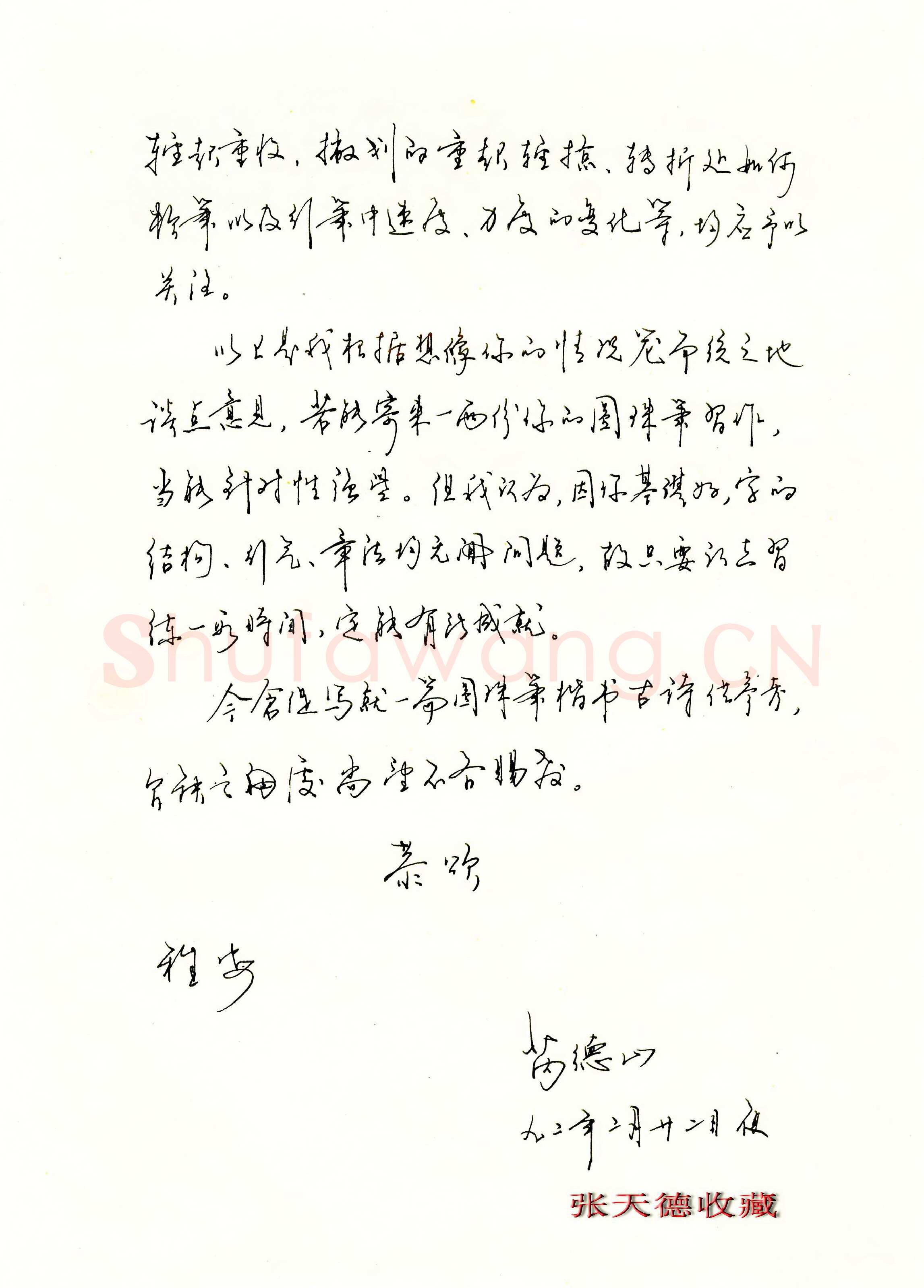 芮德山致张天德函,手札欣赏芮德山致张天德
