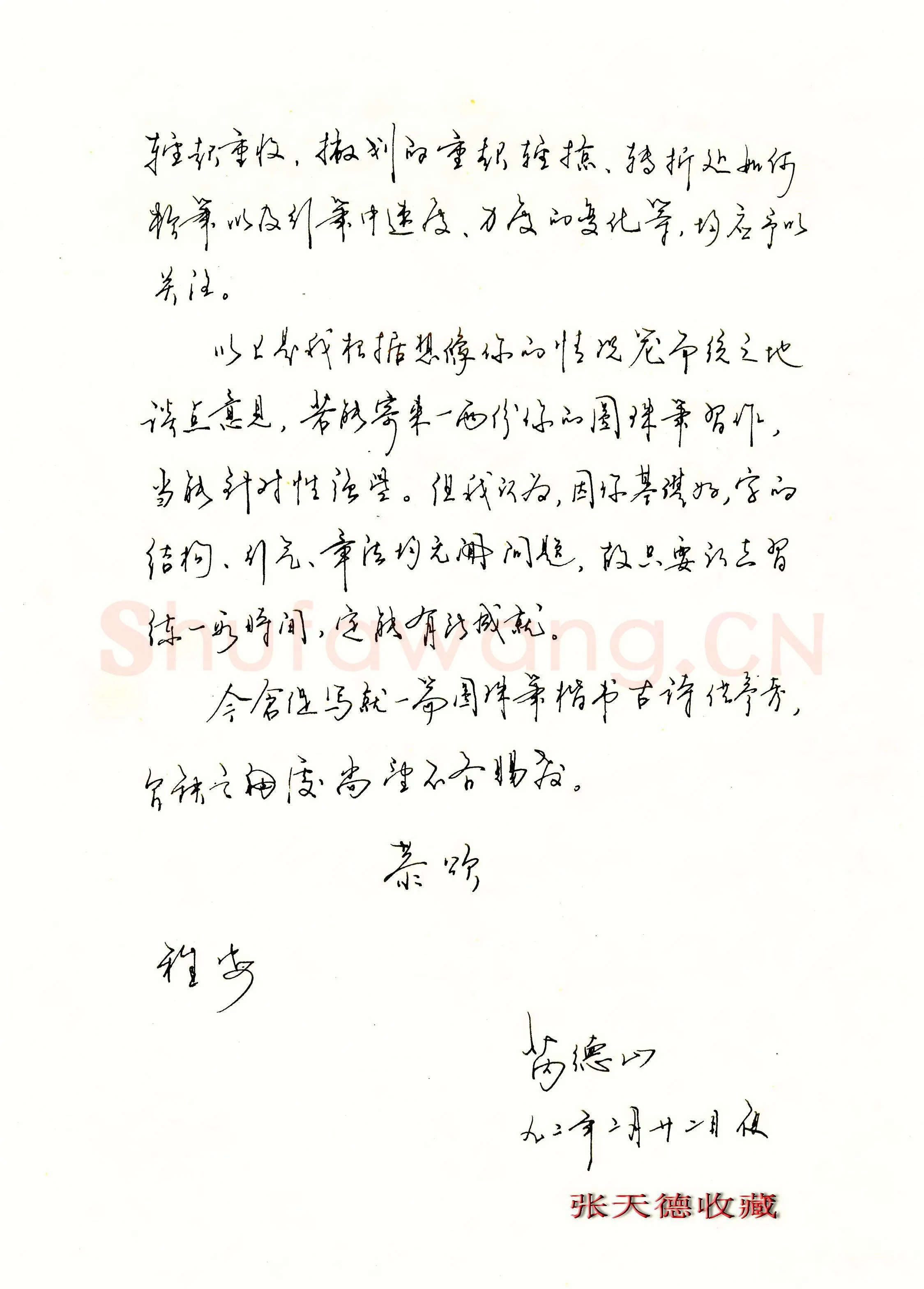 芮德山致张天德函,手札欣赏芮德山致张天德