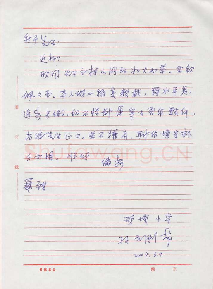 孙文刚致陈利军函,孙文刚硬笔书法手札图片欣赏