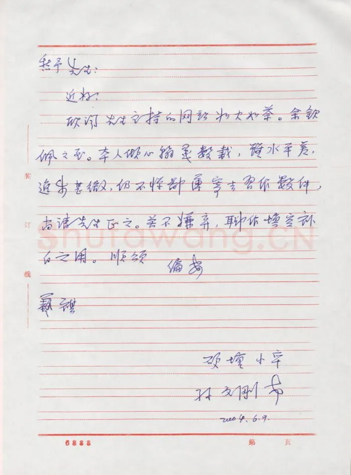 孙文刚致陈利军函,孙文刚硬笔书法手札图片欣赏