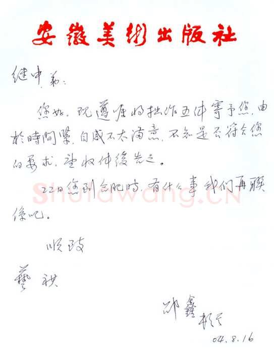 邵鑫致周继中函,邵鑫硬笔书法手札图片欣赏