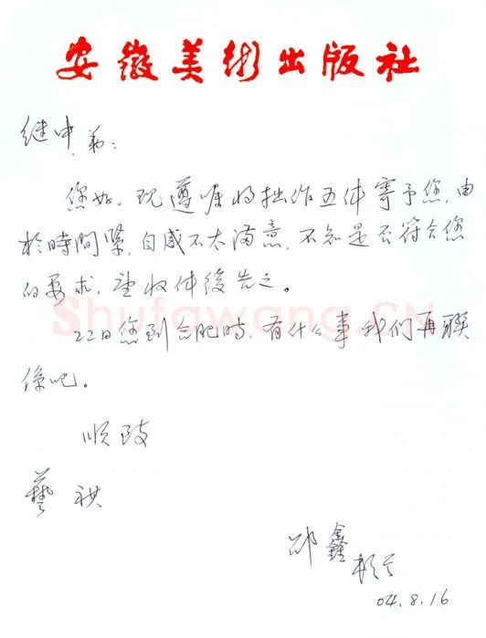 邵鑫致周继中函,邵鑫硬笔书法手札图片欣赏