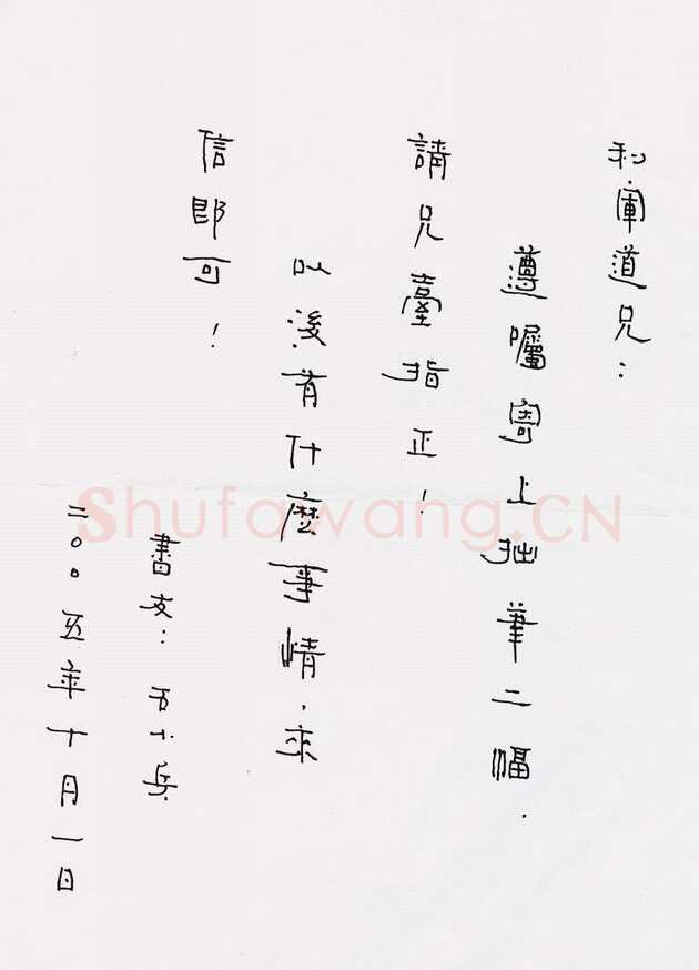石小兵致陈利军函,手札欣赏石小兵