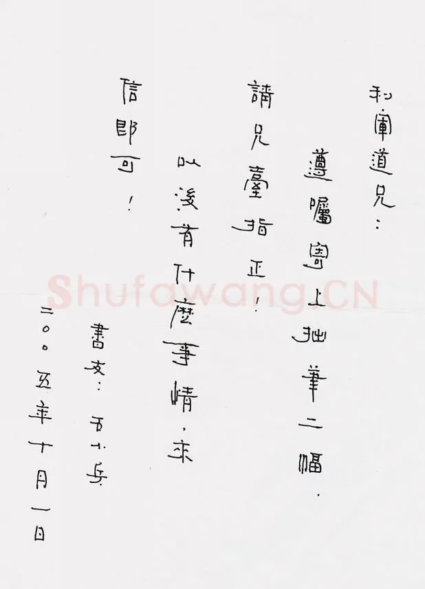 石小兵致陈利军函,手札欣赏石小兵