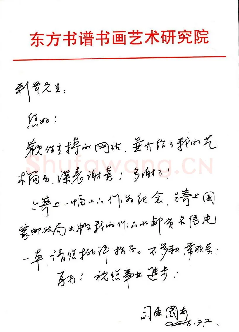 司惠国致陈利军函,手札欣赏司惠国