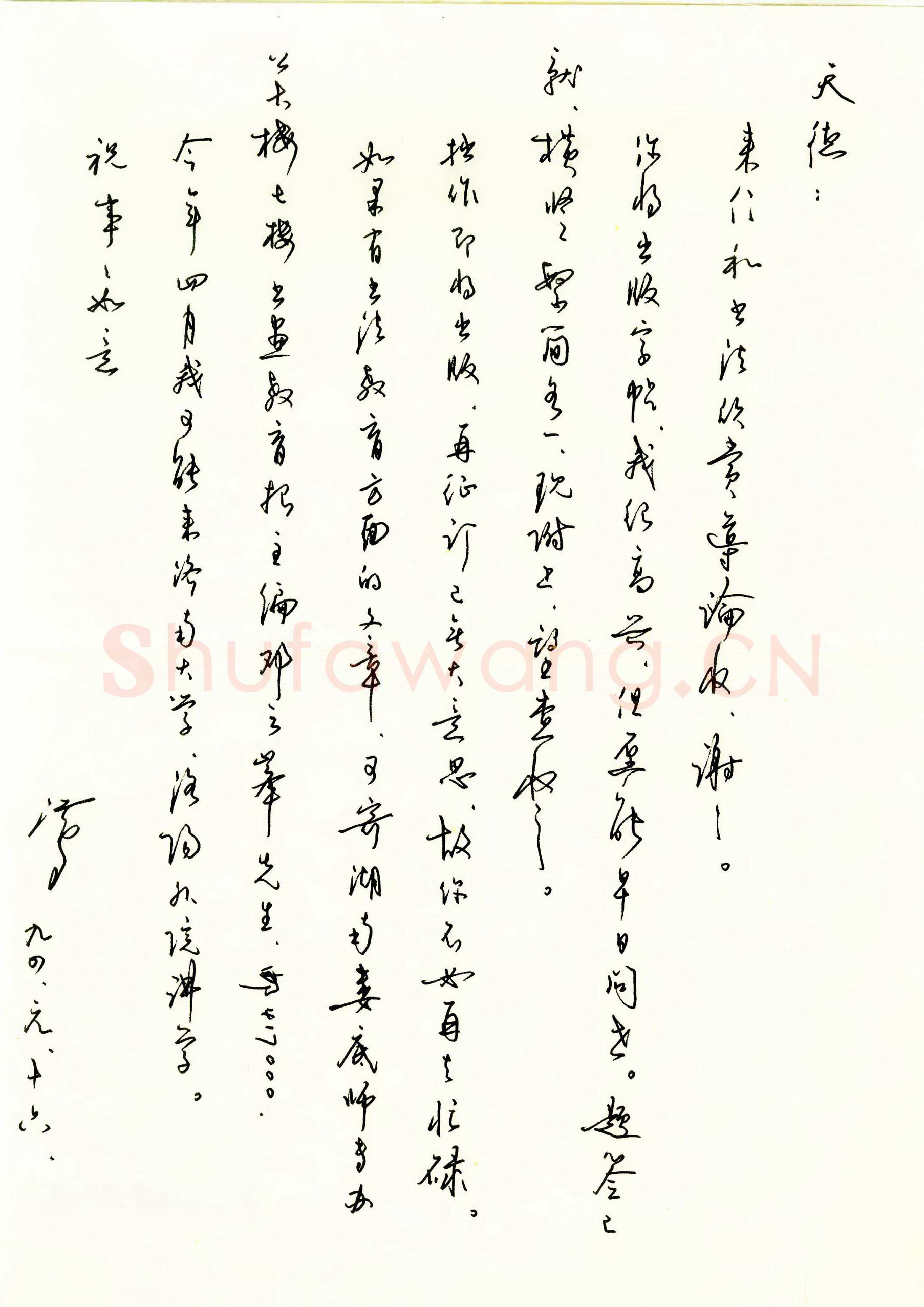 沈鸿根致张天德函,沈鸿根致张天德函一硬笔书法手札图片欣赏