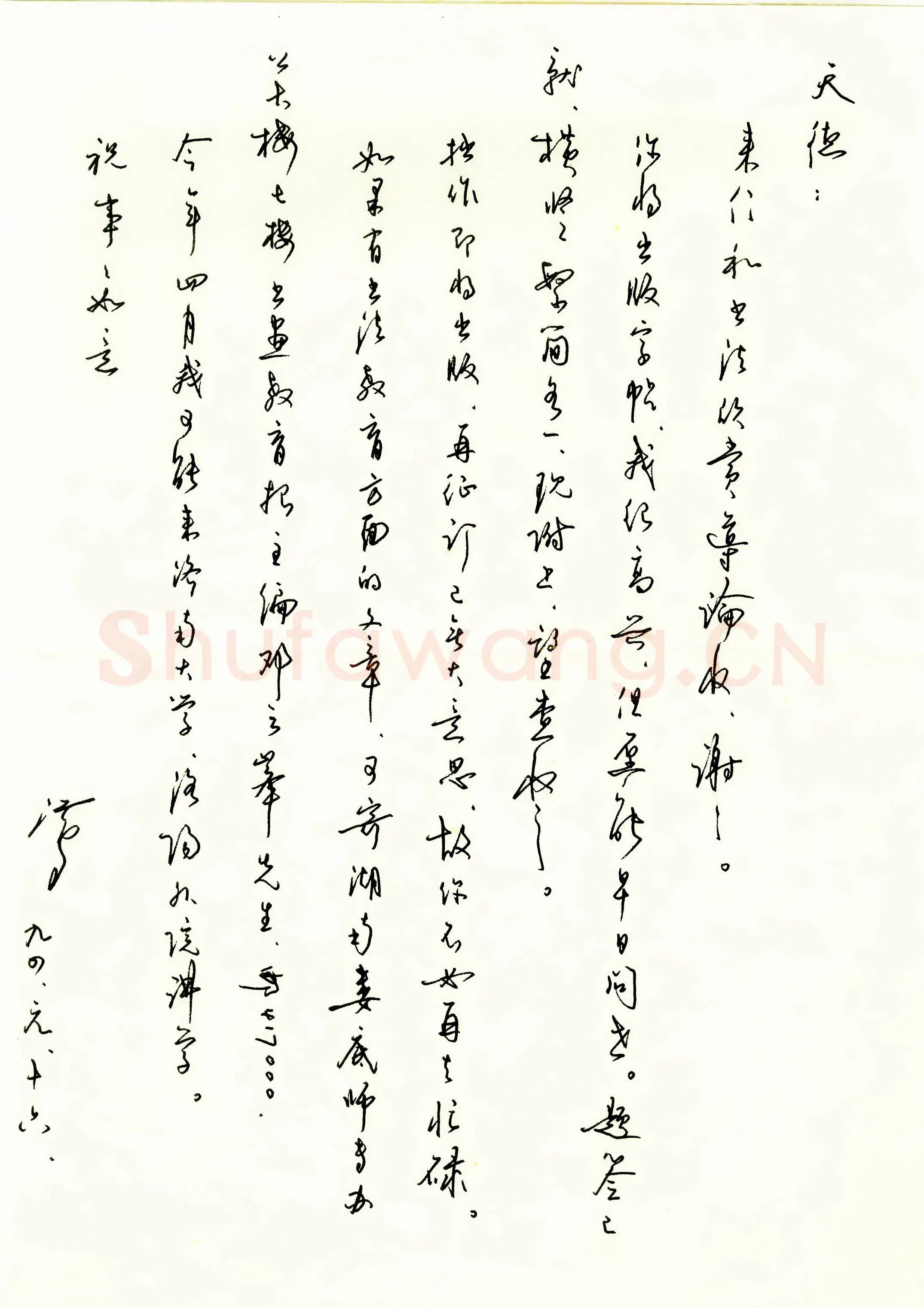 沈鸿根致张天德函,沈鸿根致张天德函一硬笔书法手札图片欣赏