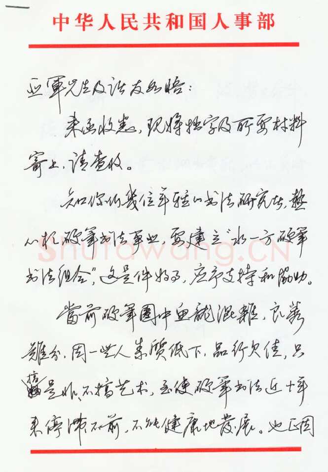 田英章致蒋亚军函,田英章硬笔书法手札图片欣赏