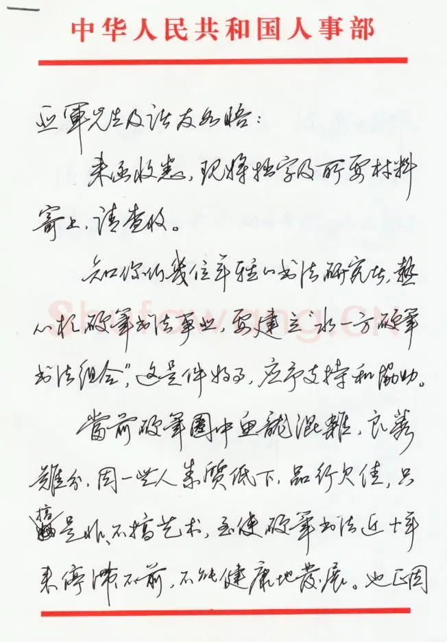 田英章致蒋亚军函,田英章硬笔书法手札图片欣赏