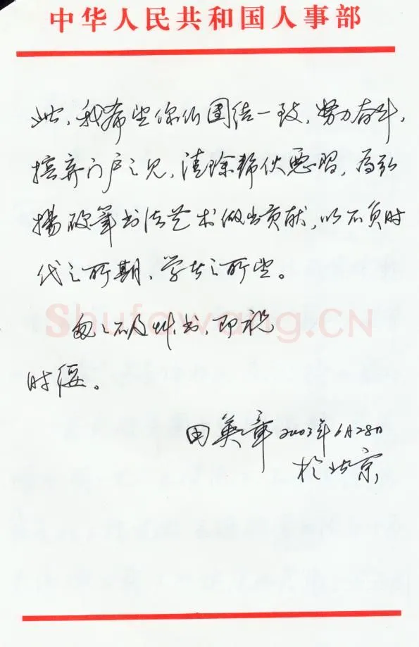 田英章致蒋亚军函,田英章硬笔书法手札图片欣赏