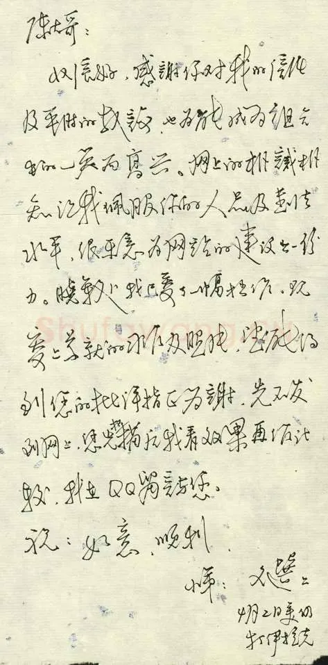 谭文选致陈利军函,谭文选硬笔书法手札图片欣赏
