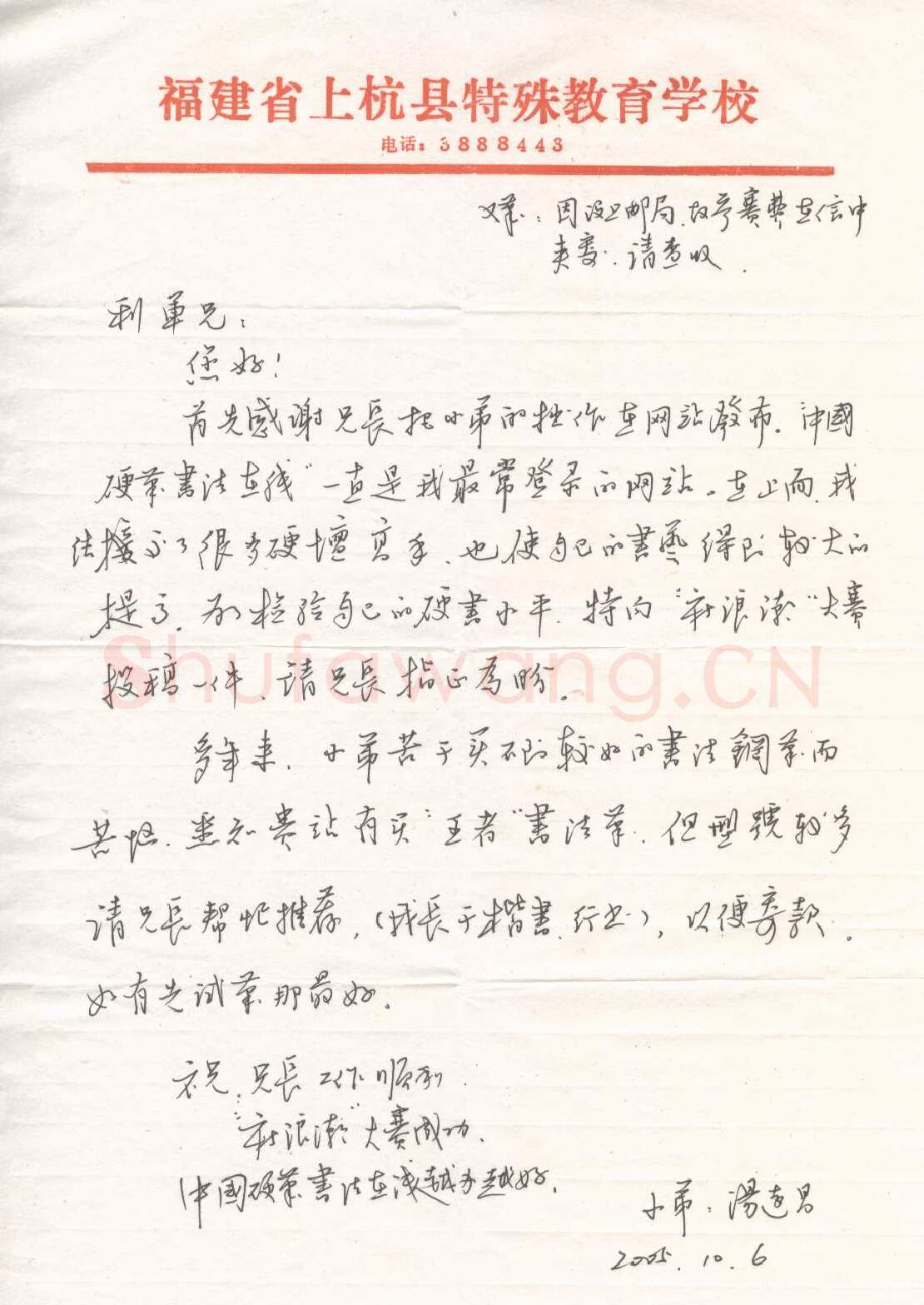 汤远昌致陈利军函,汤远昌硬笔书法手札图片欣赏
