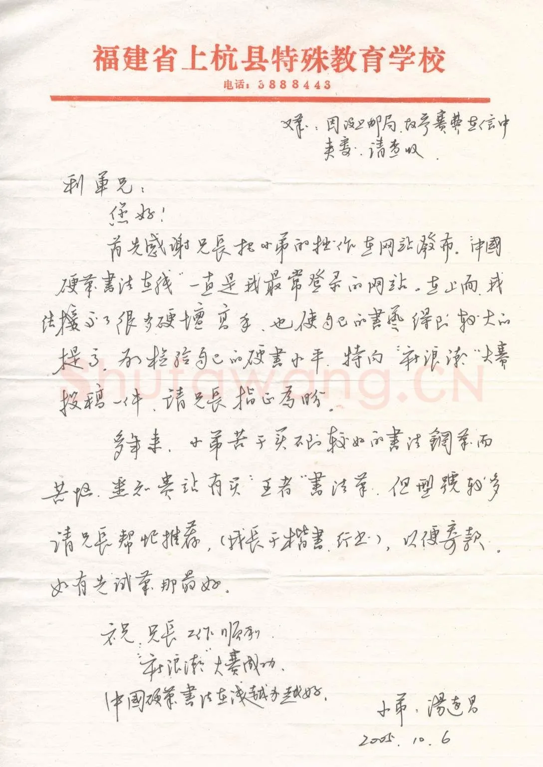 汤远昌致陈利军函,汤远昌硬笔书法手札图片欣赏