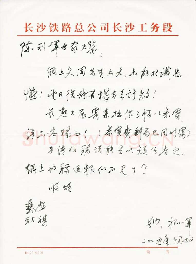 唐小军致陈利军函,唐小军硬笔书法手札图片欣赏