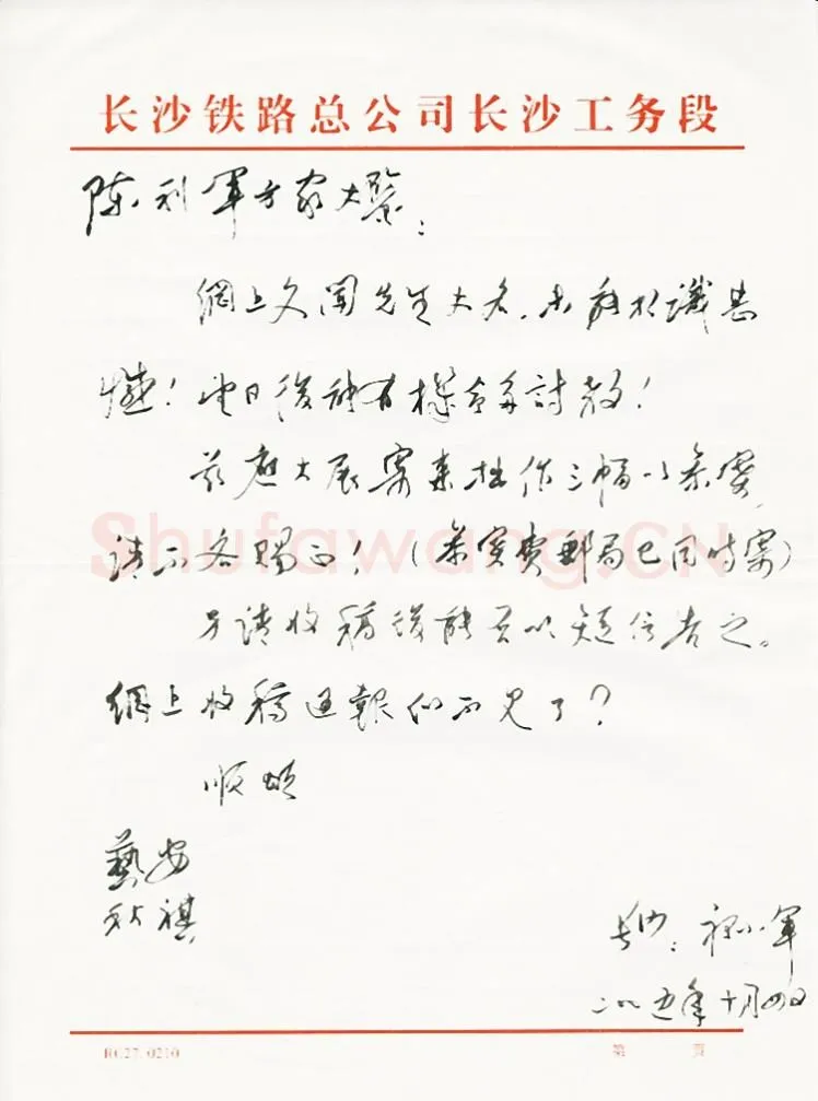 唐小军致陈利军函,唐小军硬笔书法手札图片欣赏