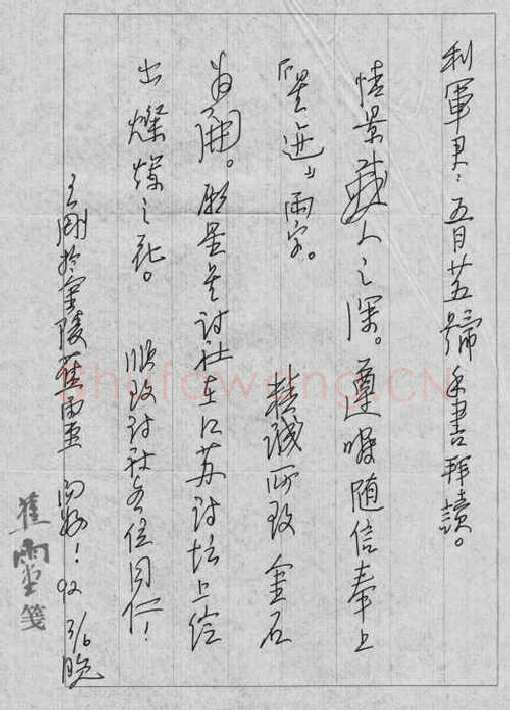 王刚致陈利军函,王刚硬笔书法手札图片欣赏