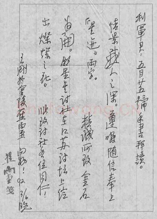 王刚致陈利军函,王刚硬笔书法手札图片欣赏