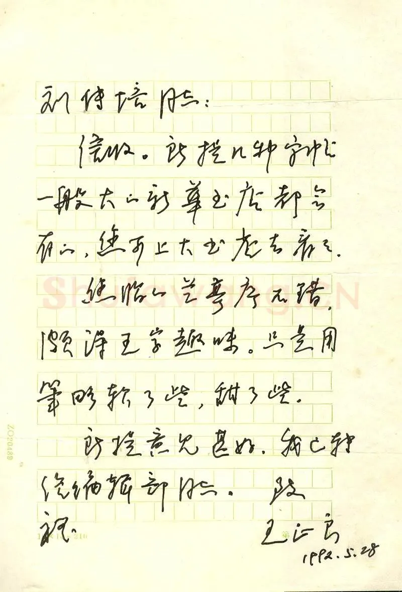 王正良致刘传培函,王正良硬笔书法手札图片欣赏