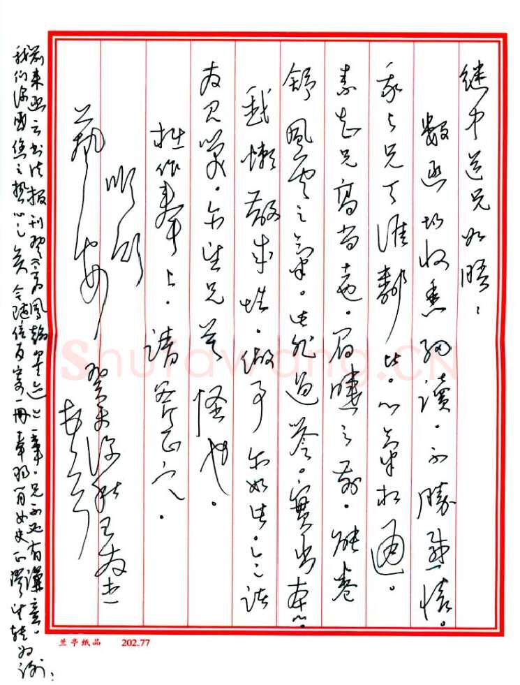 王友杰致周继中函,王友杰硬笔书法手札图片欣赏