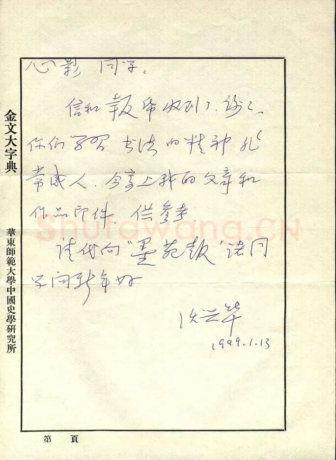 沃兴华致曾如影函,沃兴华硬笔书法手札图片欣赏