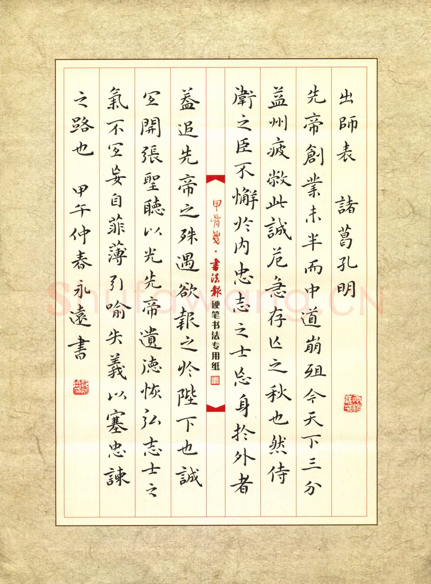 邹永远硬笔楷书诸葛亮出师表节录,邹永远硬笔书法作品