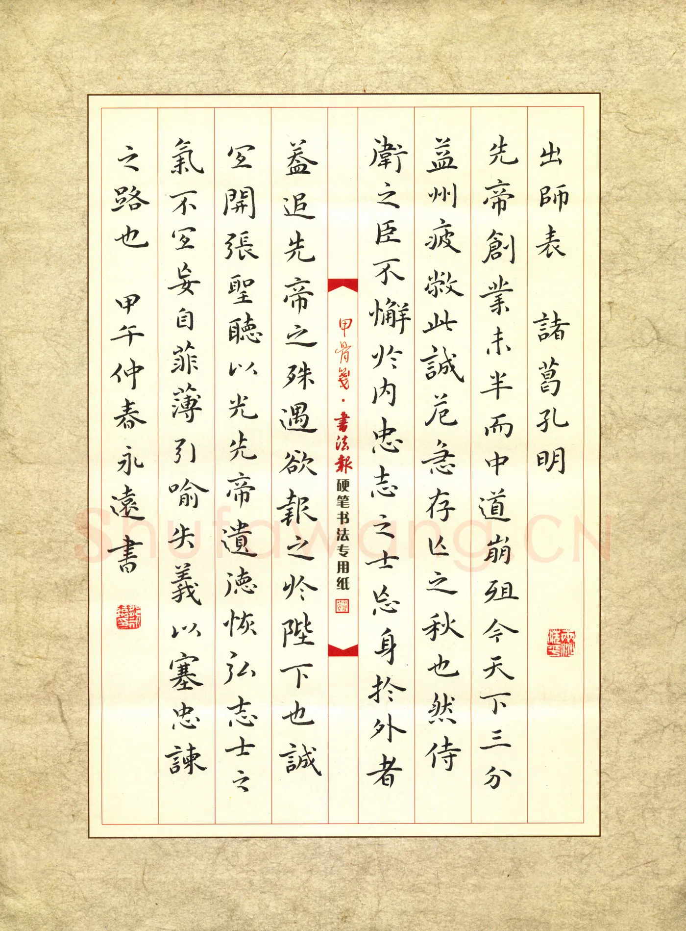 邹永远硬笔楷书诸葛亮出师表节录,邹永远硬笔书法作品