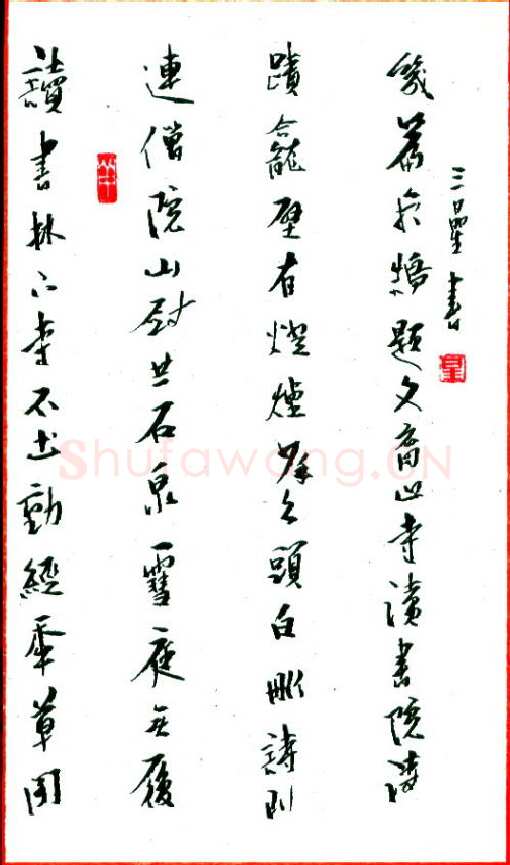 刘明星硬笔行书题文裔山寺书院诗,刘明星硬笔书法作品