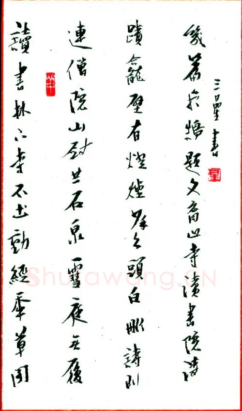 刘明星硬笔行书题文裔山寺书院诗,刘明星硬笔书法作品