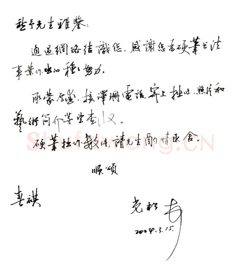 孙光松致陈利军函,孙光松硬笔书法手札图片欣赏