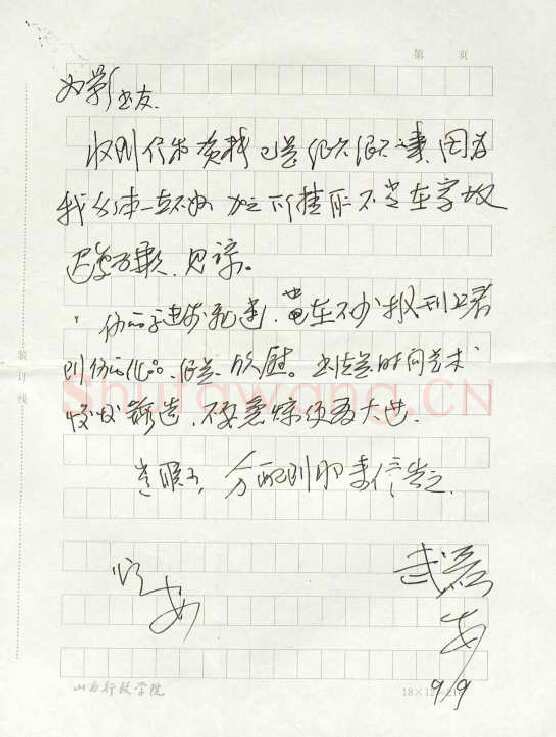 武磊致曾如影函,武磊硬笔书法手札图片欣赏