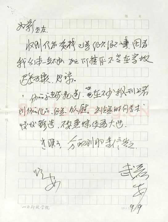 武磊致曾如影函,武磊硬笔书法手札图片欣赏