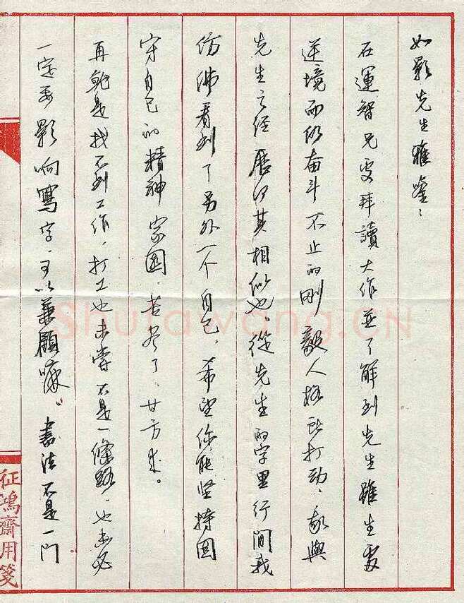万双全致曾如影函,万双全硬笔书法手札图片欣赏