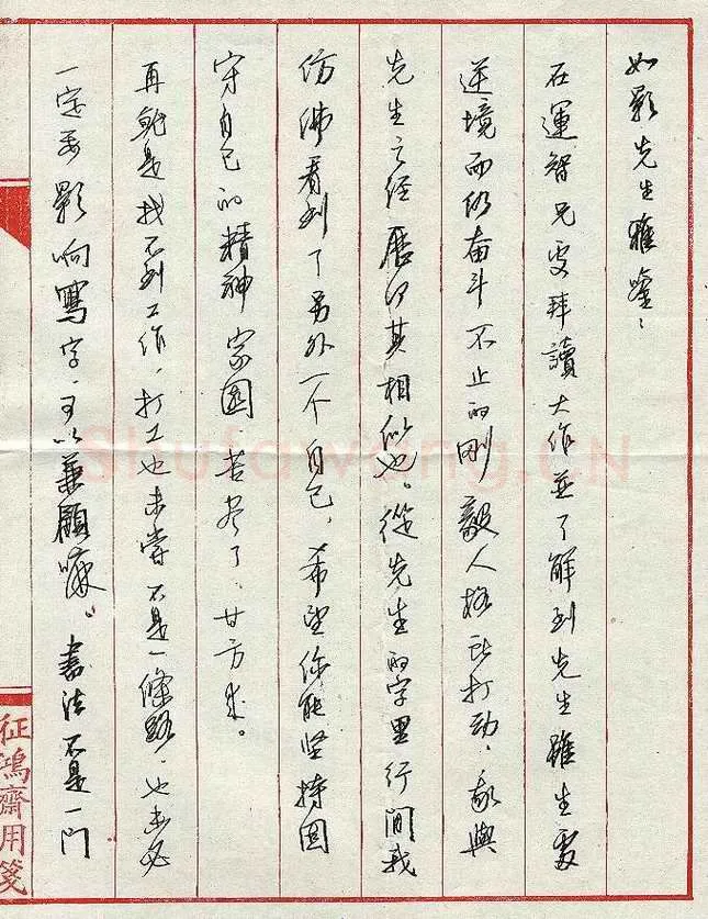 万双全致曾如影函,万双全硬笔书法手札图片欣赏