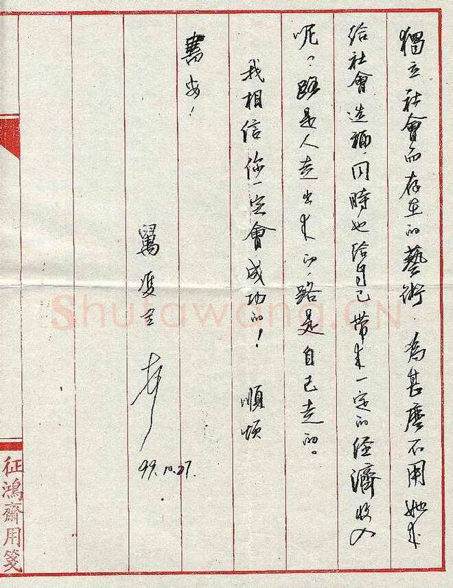 万双全致曾如影函,万双全硬笔书法手札图片欣赏