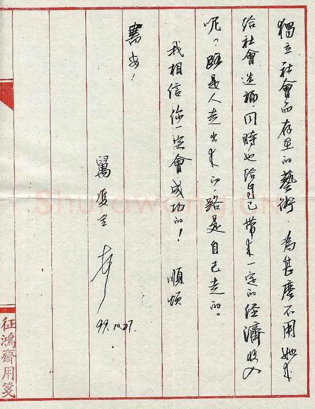 万双全致曾如影函,万双全硬笔书法手札图片欣赏