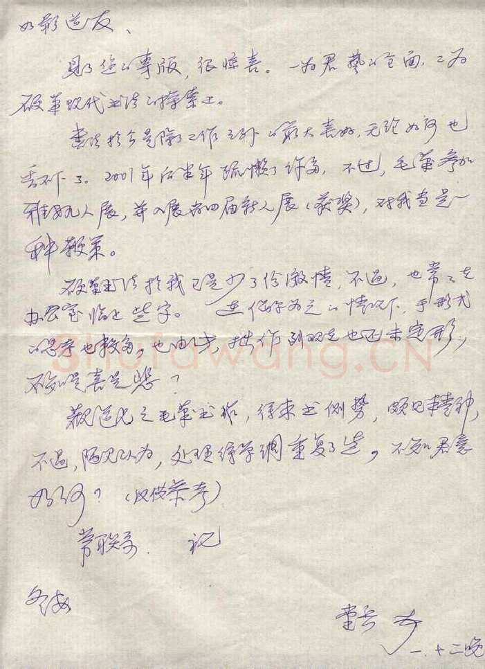 王堂兵致曾如影函,王堂兵硬笔书法手札图片欣赏