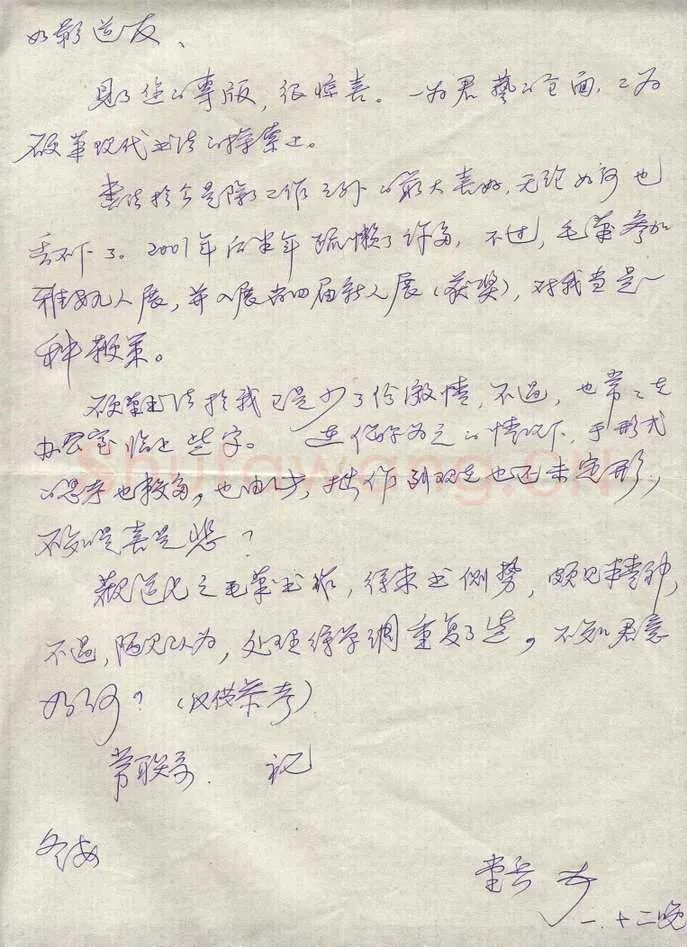王堂兵致曾如影函,王堂兵硬笔书法手札图片欣赏