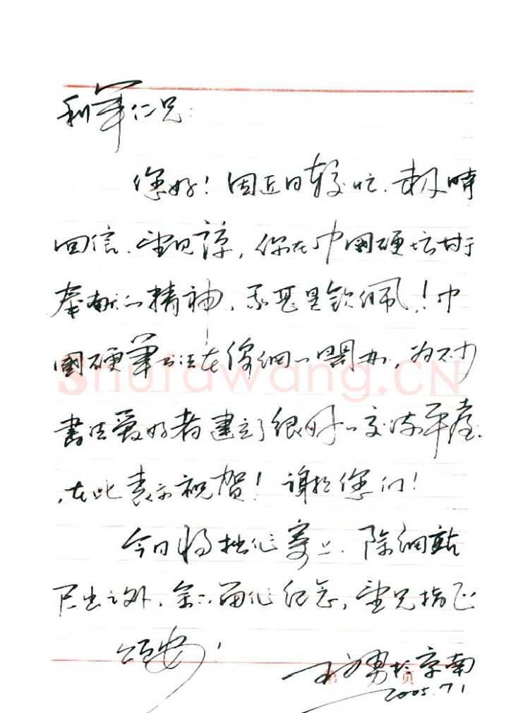 王文勇致陈利军函,手札欣赏王文勇