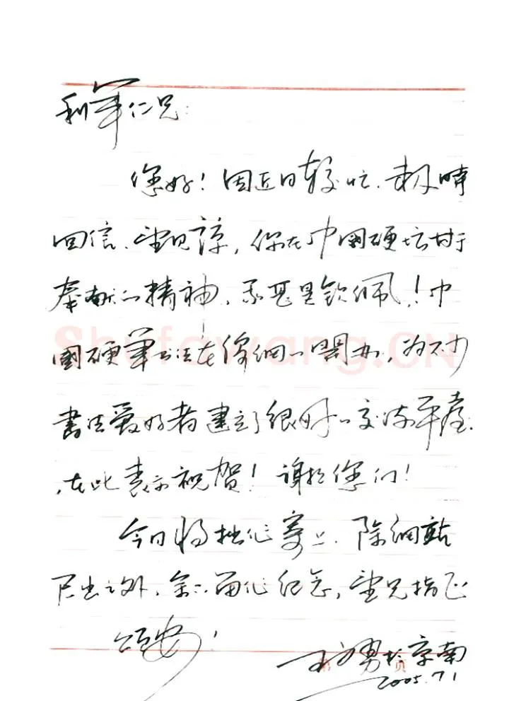 王文勇致陈利军函,手札欣赏王文勇