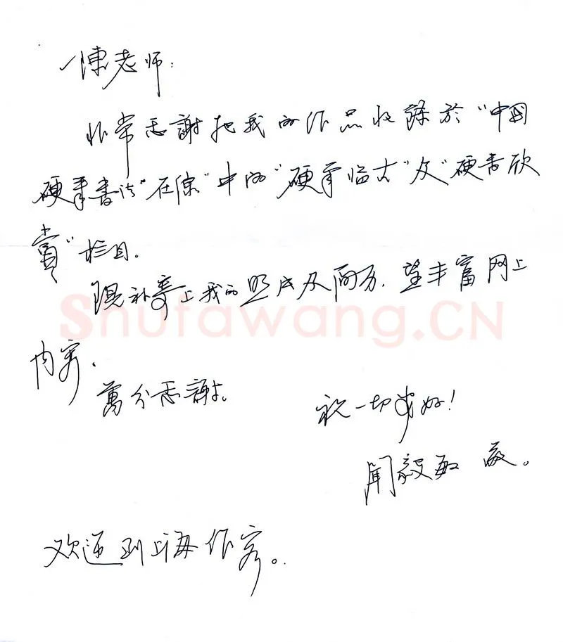闻毅敏致陈利军函,手札欣赏闻毅敏