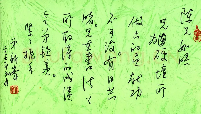 温新峰致陈利军函,手札欣赏温新峰