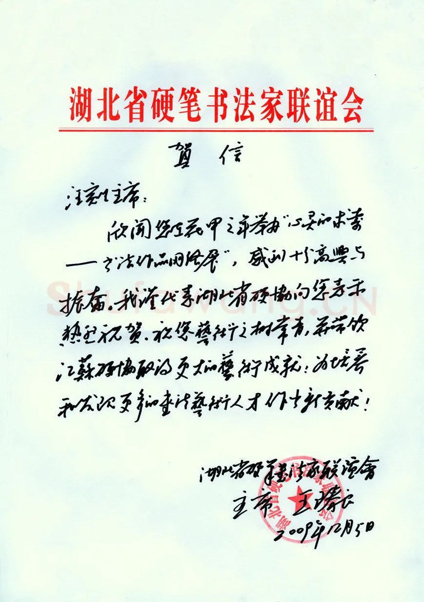 王臻良致汪寅生函,手札欣赏王臻良
